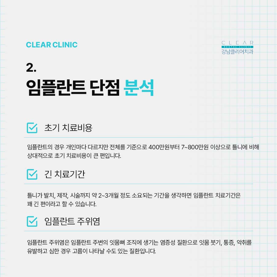 강남구 논현동 임플란트 장단점 분석 관련 이미지 3