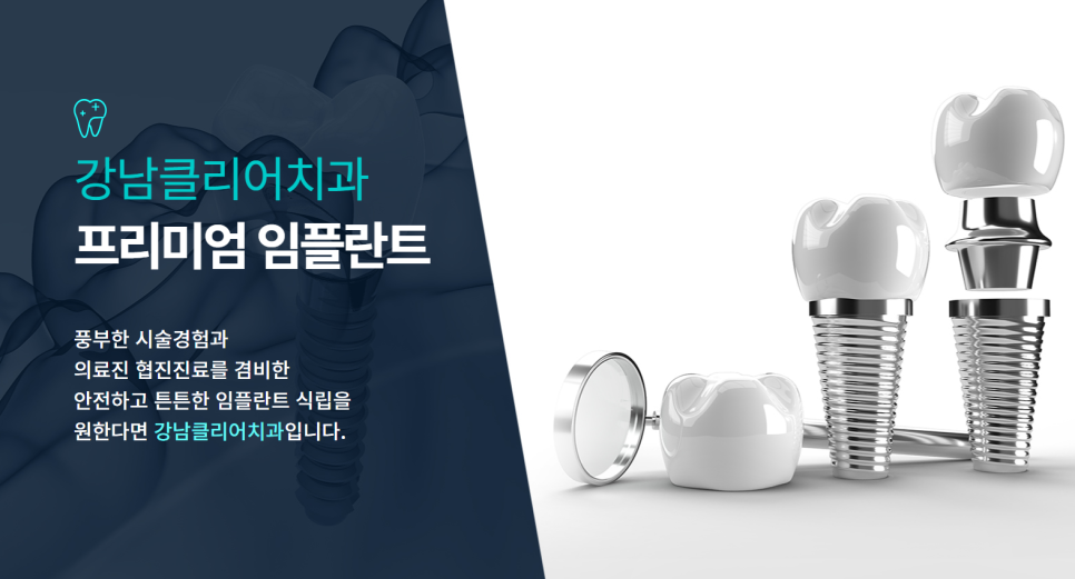 강남 임플란트치과 탄탄한 고정력과 편의성 관련 이미지 2