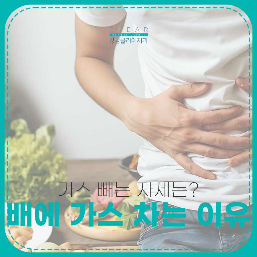 배에 가스 차는 이유 가스 빼는 자세는? 관련 이미지 1