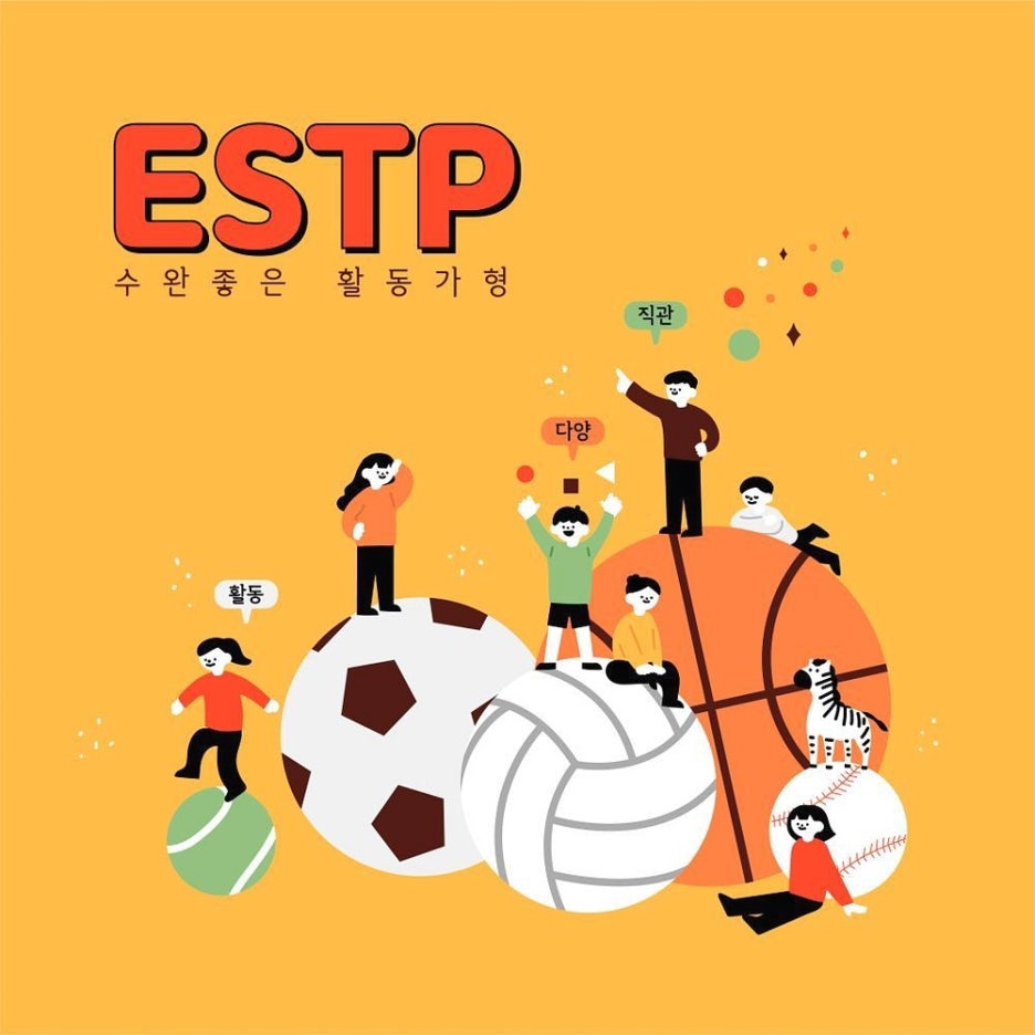 ESTP 특징 서로 다른 이유 관련 이미지 3