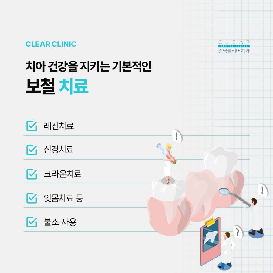 강남클리어치과 임플란트부터 보존치료까지 관련 이미지 2