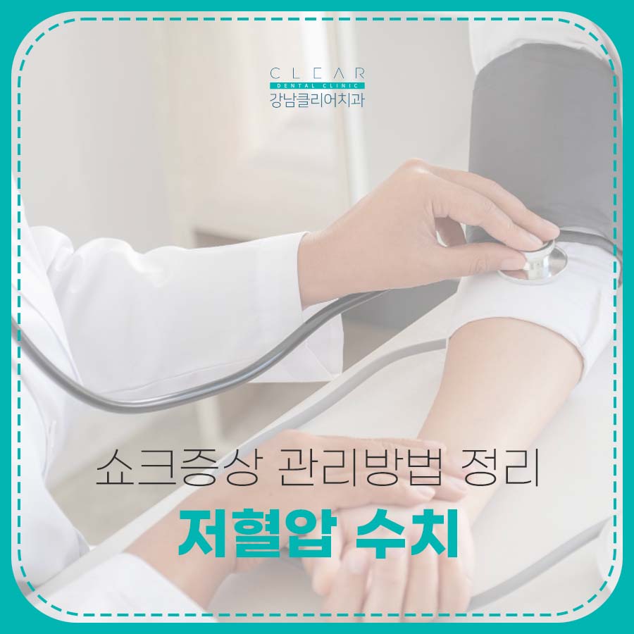 저혈압 수치 쇼크증상 관리방법 정리 관련 이미지 1