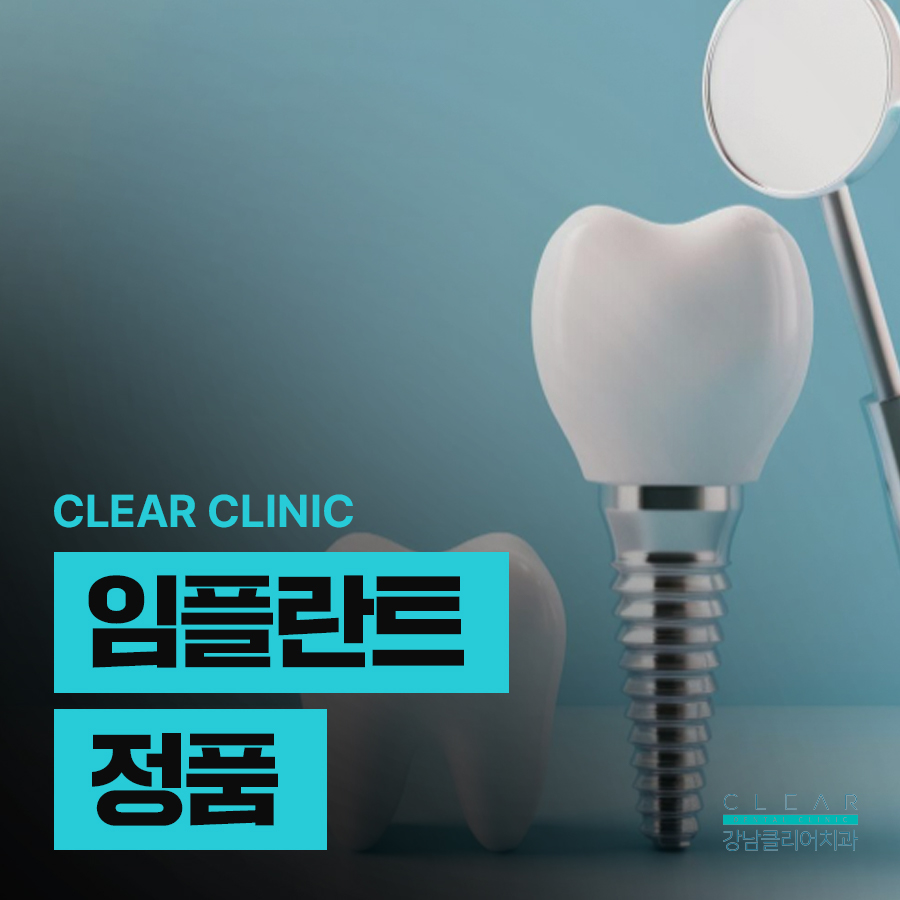 임플란트 정품 확인하고 내게 맞는 식립방법으로 관련 이미지 1