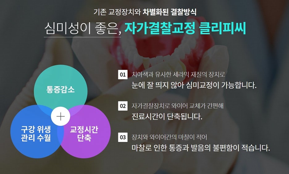 강남 클리피씨 교정으로 만족도 높이기 관련 이미지 8