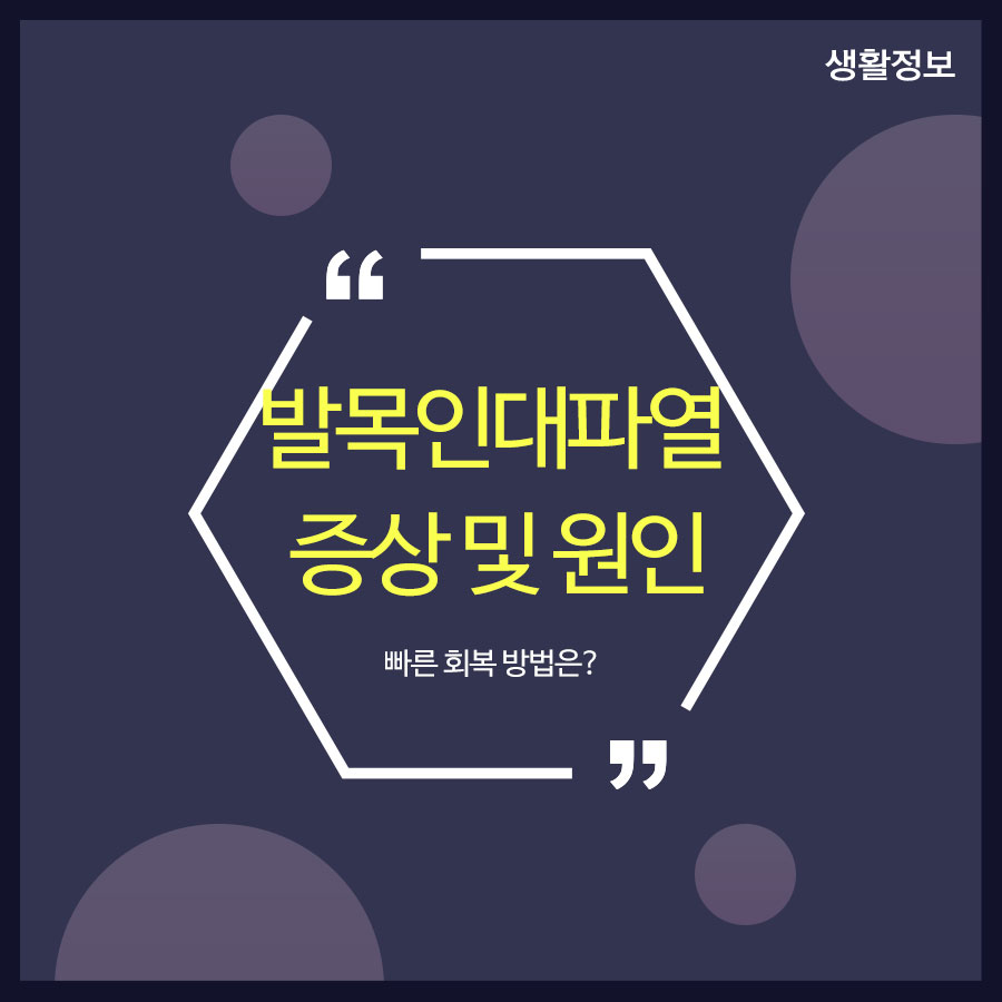 발목인대파열 증상 및 원인 빠른 회복 방법은? 관련 이미지 1