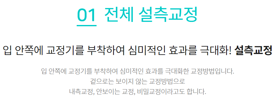강남교정치과 치아라인을 반듯하게! 관련 이미지 4