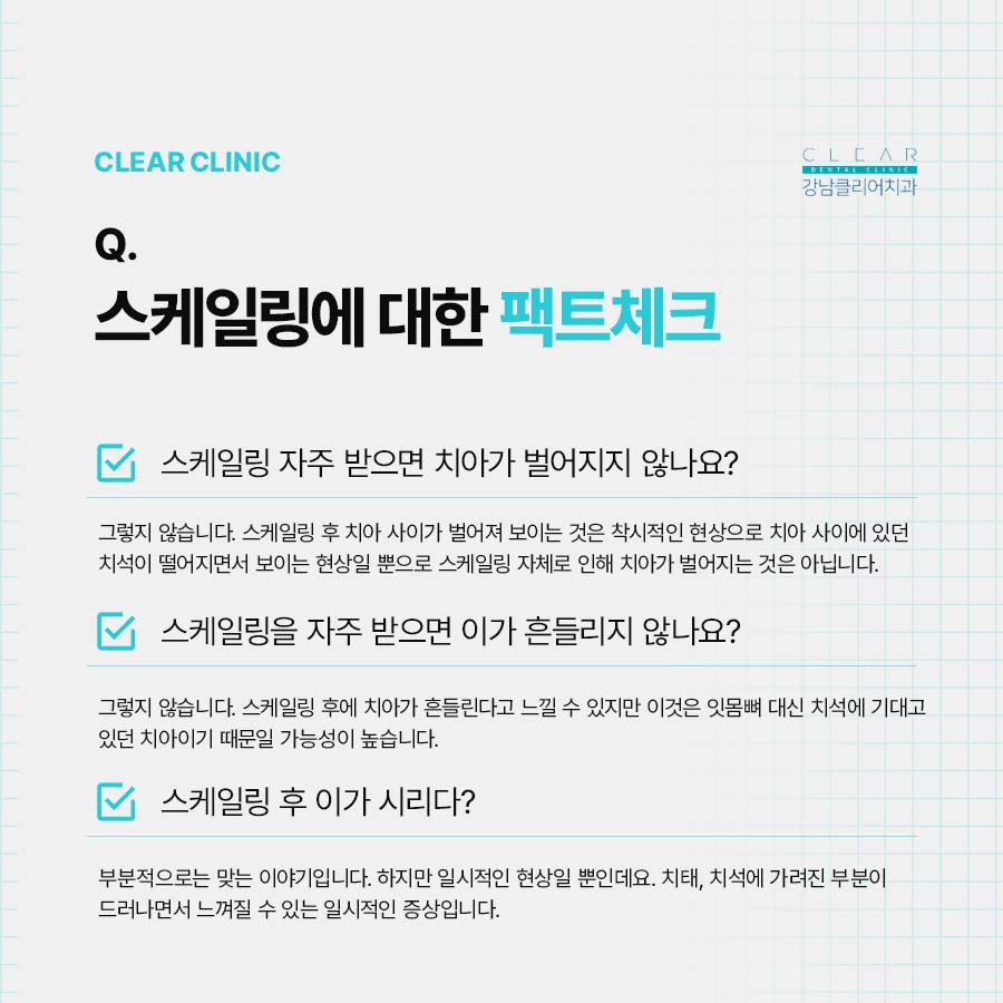 클리어치과 스케일링 주기 놓치지 말고 관련 이미지 4