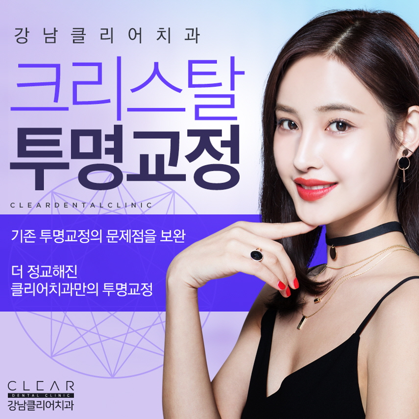 강남역투명교정 무엇을 중점으로 봐야할까요? 관련 이미지 1