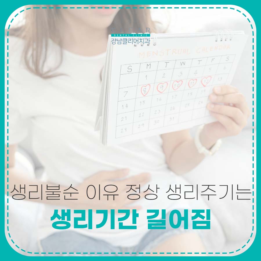생리기간 길어짐 생리불순 이유 정상 생리주기는 관련 이미지 1