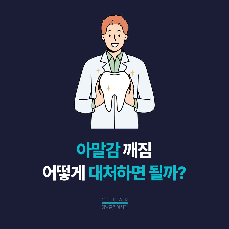 아말감 깨짐 떨어짐 대처방법 어떻게? 관련 이미지 2