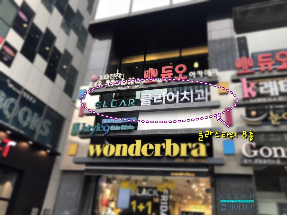 강남역 11번출구에서 엎어지면 코닿는 클리어치과 관련 이미지 4