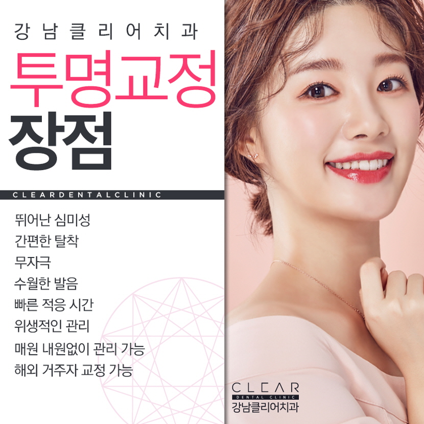 강남역투명교정 무엇을 중점으로 봐야할까요? 관련 이미지 4