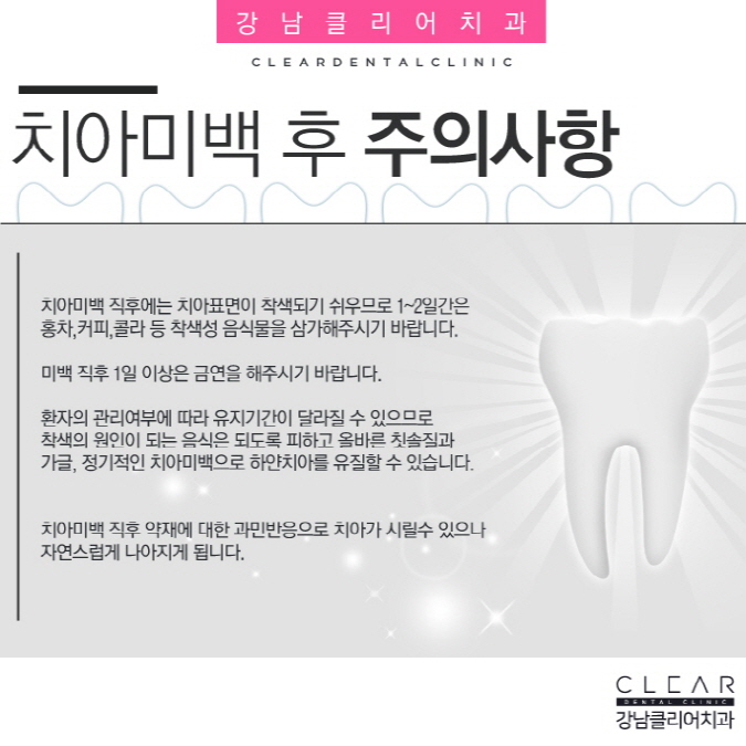 치과치아미백 하얀미소 되찾기 클리어 톤업 치아미백 관련 이미지 7