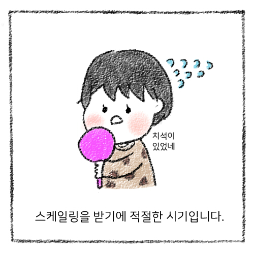 치아 스케일링 보험적용, 가격, 스케일링 후 주의사항 관련 이미지 9