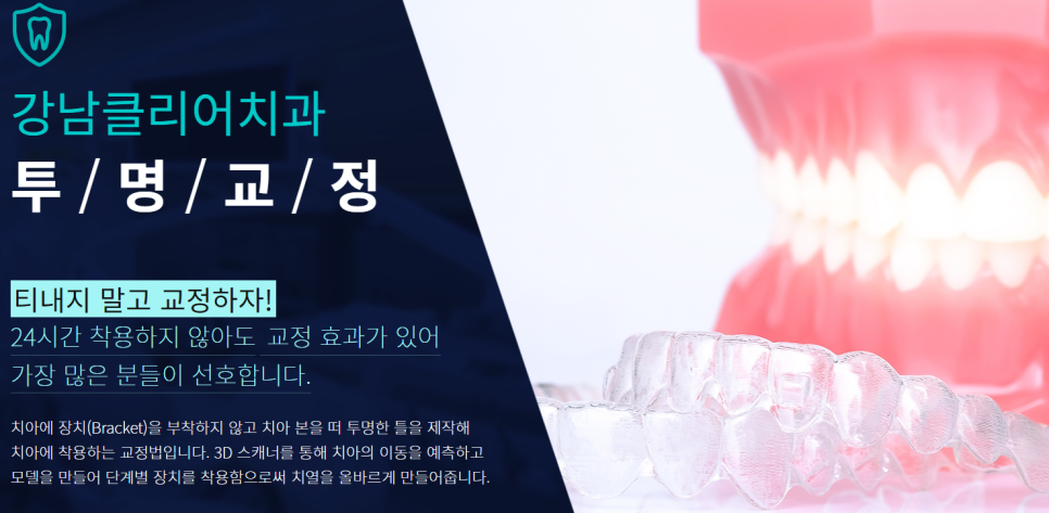 강남치아교정잘하는치과 가지런한 치아가 부럽다면 관련 이미지 4