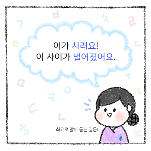 치아 스케일링 보험적용, 가격, 스케일링 후 주의사항 관련 이미지 15