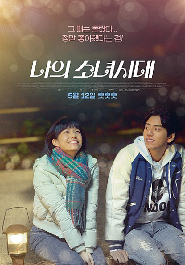 4편의 달달한 하이틴,로맨스 영화 추천 관련 이미지 4
