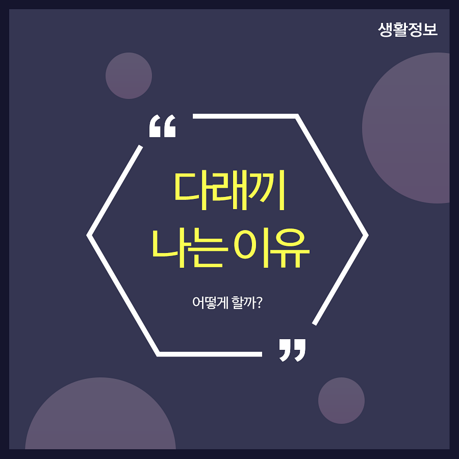 다래끼나는이유 어떻게 할까? 관련 이미지 1
