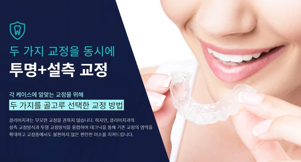 강남클리어치과 교정 종류가 궁금해 관련 이미지 3