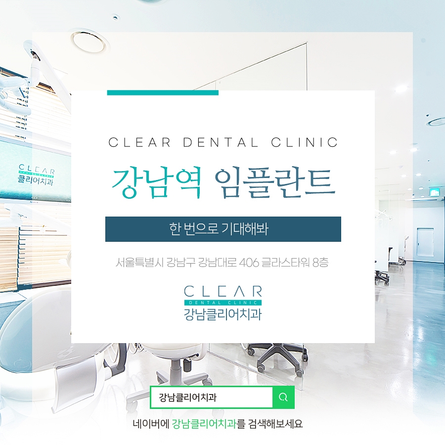 강남역 임플란트 한 번으로 기대해봐 관련 이미지 1