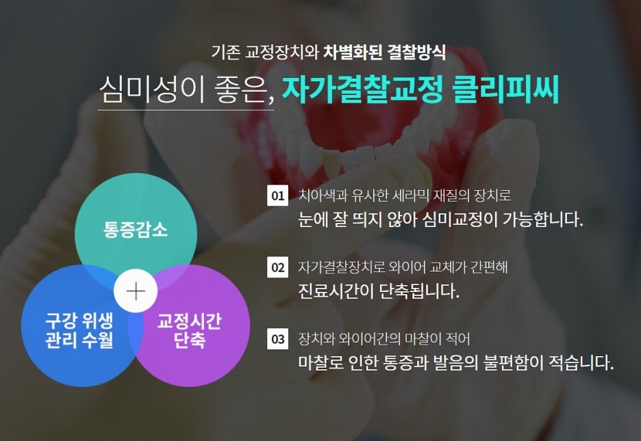 교정전문치과 매력적인 미소를 원해 관련 이미지 6