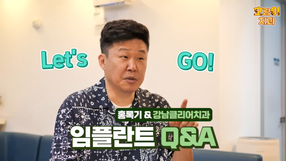 홍록기와 함께하는 임플란트 Q&A 관련 이미지 1