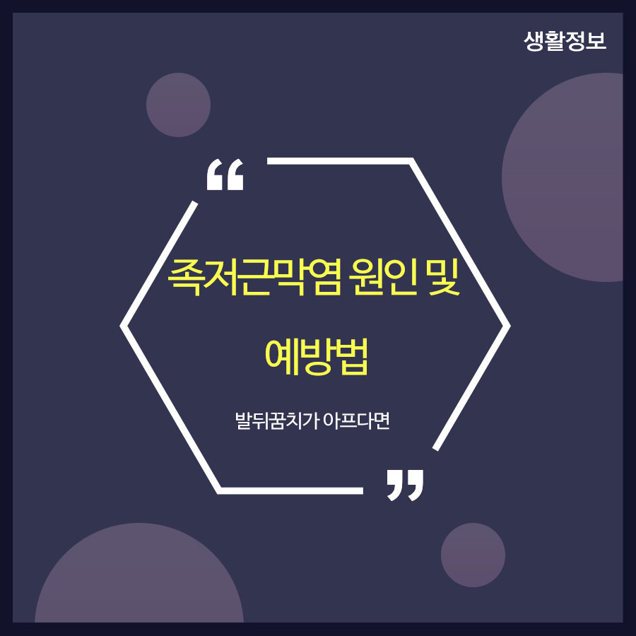 족저근막염 원인 및 예방법 발뒤꿈치가 아프다면 관련 이미지 1