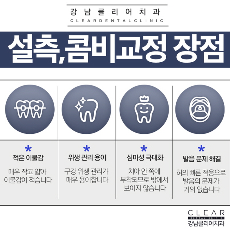 강남설측교정 개인 맞춤형 인코그니토 교정 관련 이미지 4