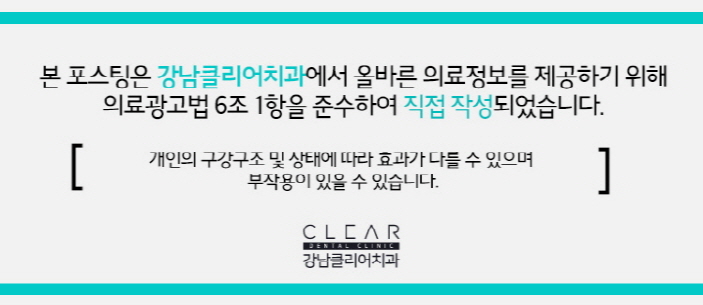 강남역 치과 치아미백 어떻게 다른걸까? 관련 이미지 9