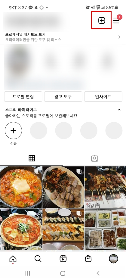 인스타스토리배경색 바꾸는 과정은? 관련 이미지 2