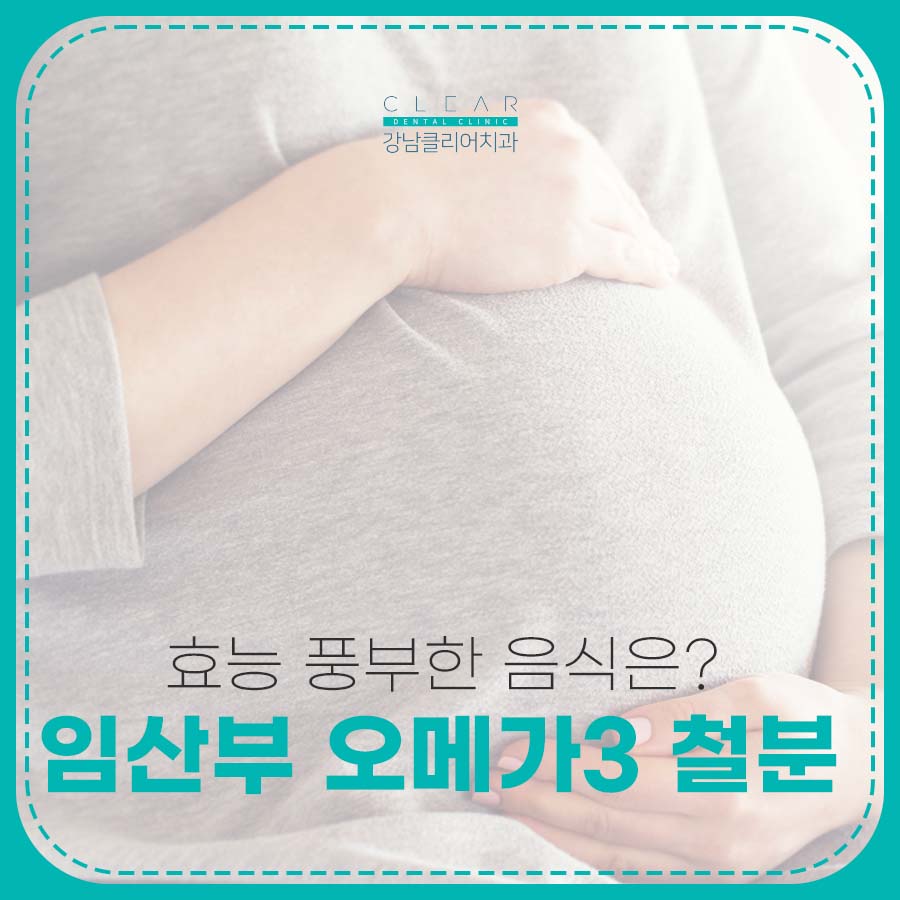 임산부 오메가3 철분 효능 풍부한 음식은? 관련 이미지 1