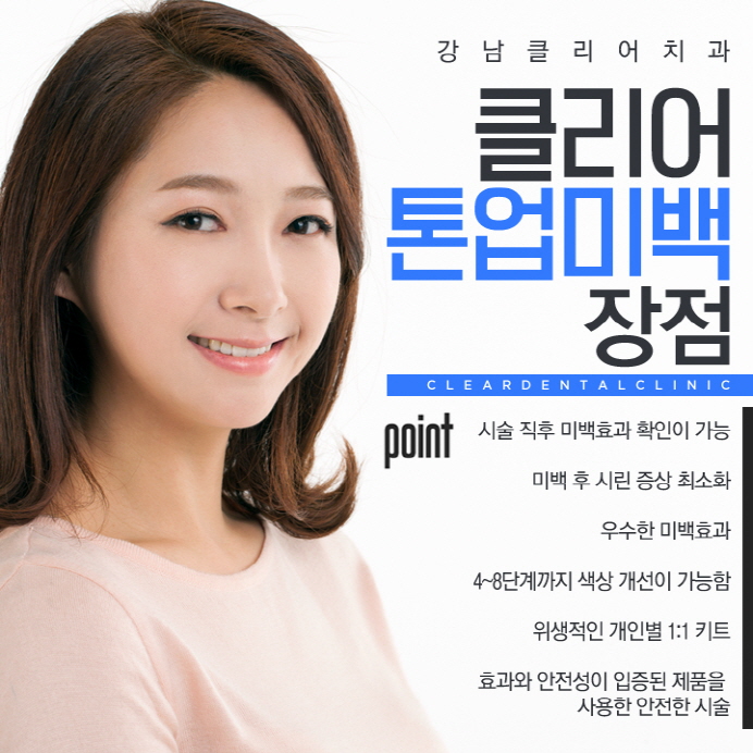 강남치아미백 이벤트 가격 효과 모두 만족 관련 이미지 6