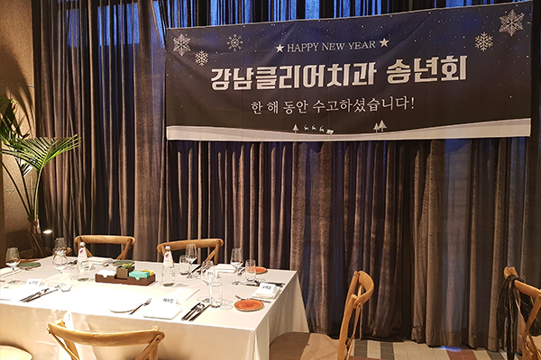 2019년 강남클리어치과 송년회 관련 이미지 3