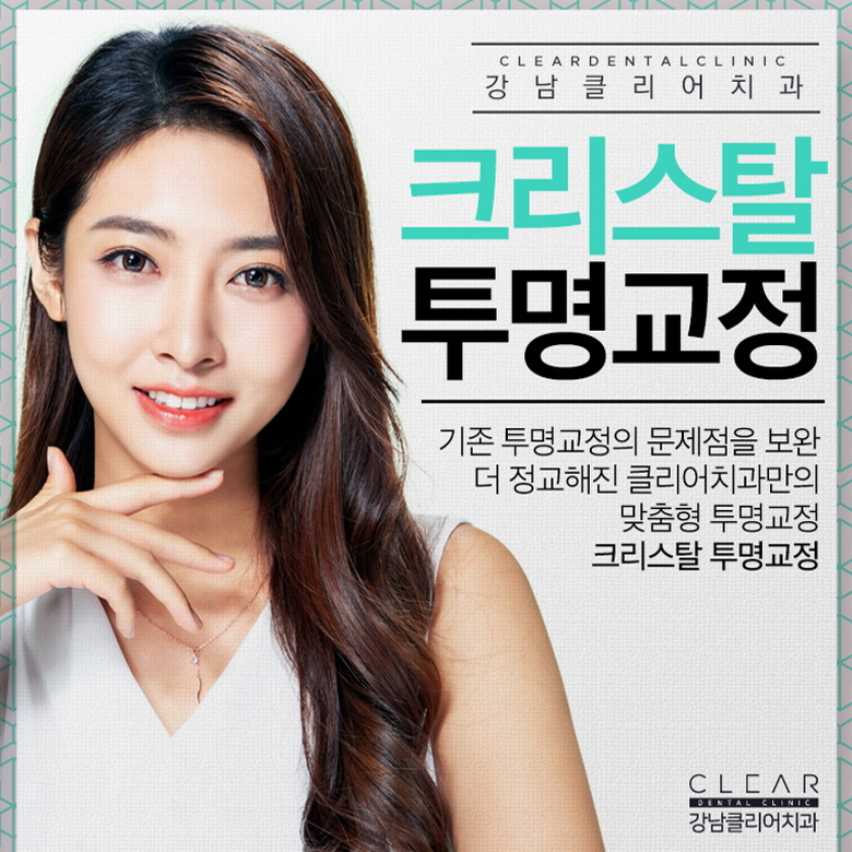 강남역투명교정 자연스러운미소를 가져보세요! 관련 이미지 1