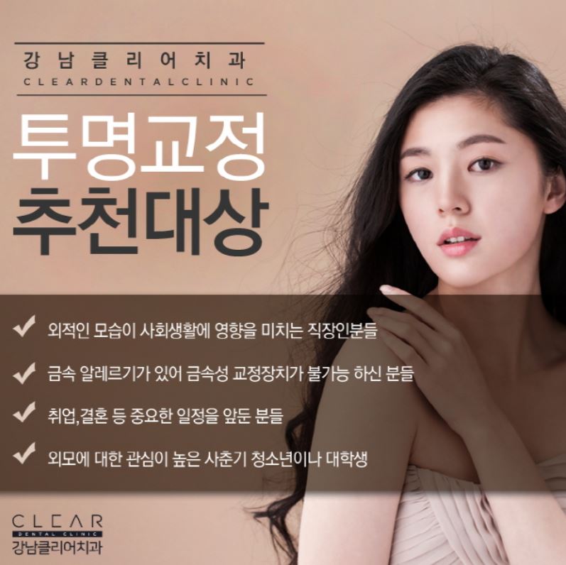 강남역투명교정 자연스러운미소를 가져보세요! 관련 이미지 4
