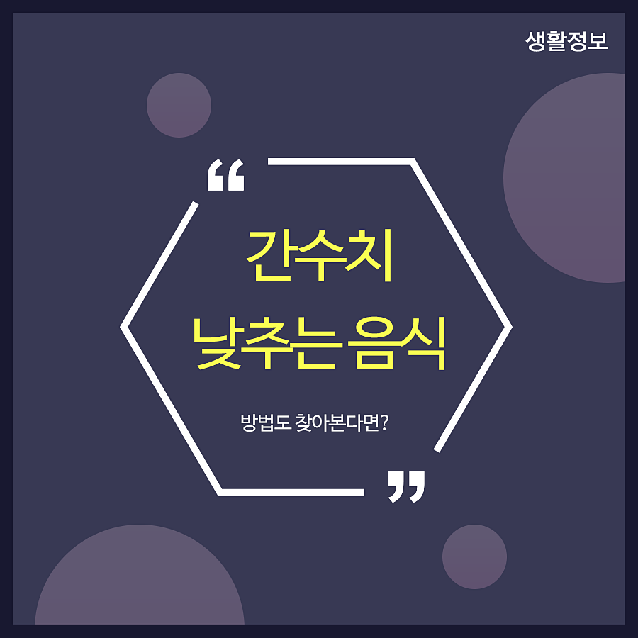 간수치 낮추는 음식 방법도 찾아본다면? 관련 이미지 1