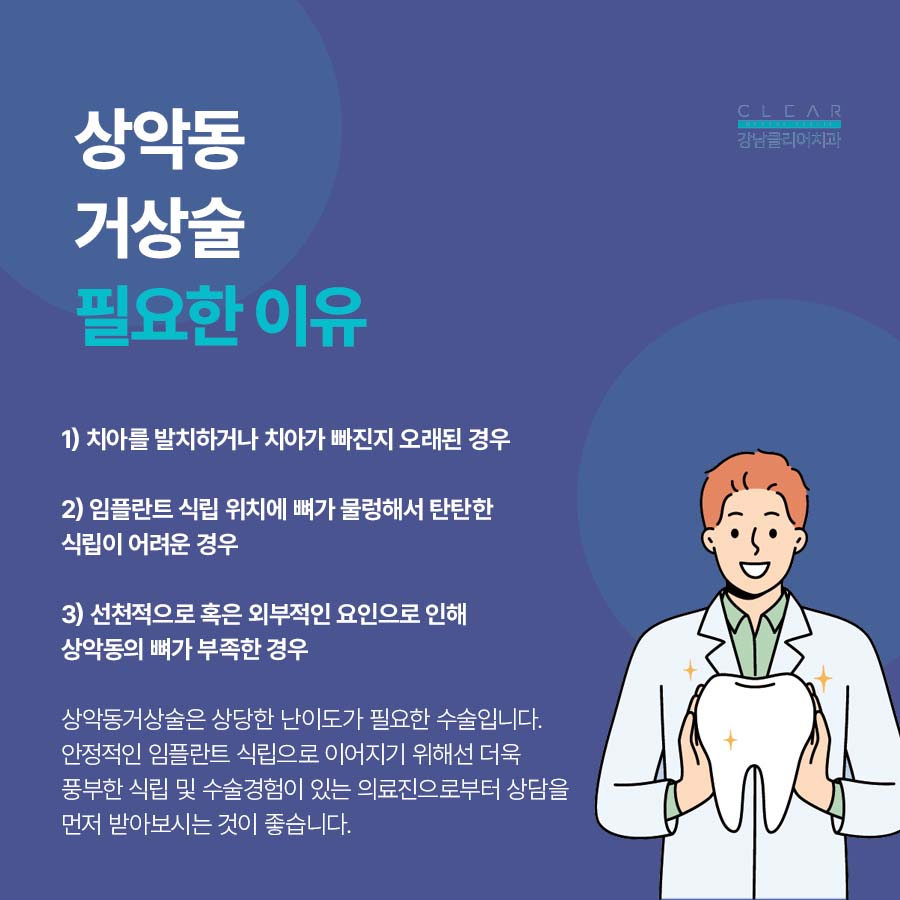 클리어치과 상악동거상술이 필요한 경우 관련 이미지 3