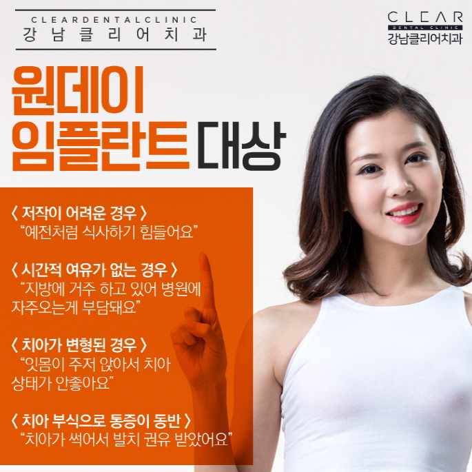 강남역 원데이임플란트 당일임플란트 자연스럽고 안전하게 관련 이미지 2