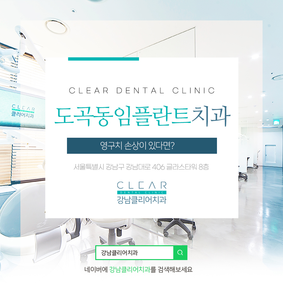 도곡동임플란트치과 영구치 손상이 있다면? 관련 이미지 1