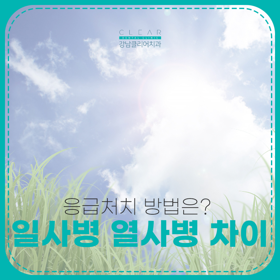 일사병 열사병 차이 응급처치 방법은? 관련 이미지 1