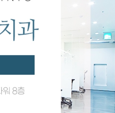 도곡동 치아교정치과 교정 기간을 줄이려면? 관련 이미지 24