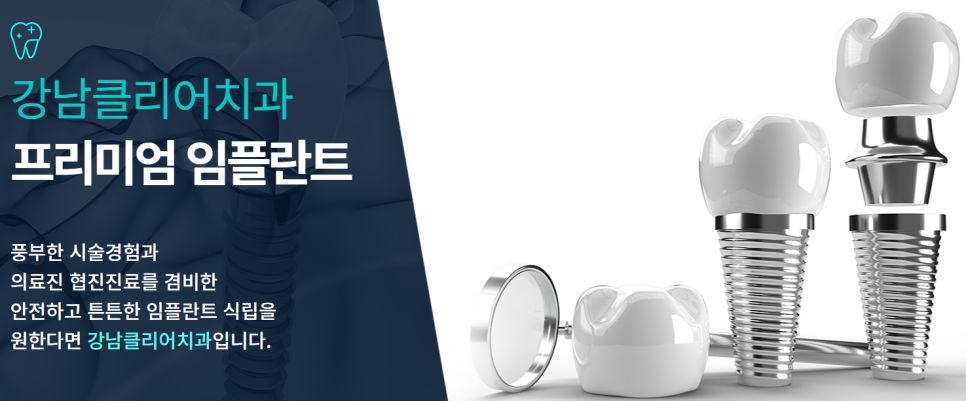 역삼동임플란트치과추천 잘하는곳! 관련 이미지 5