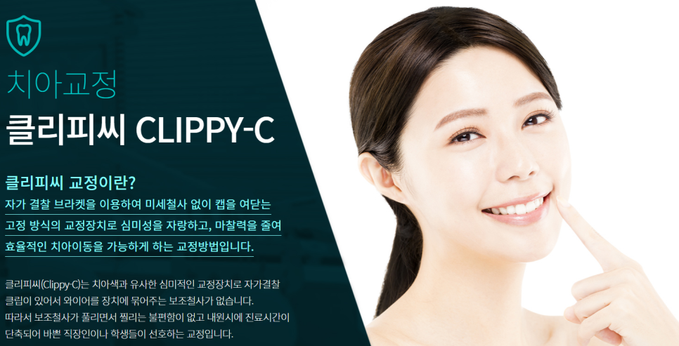 앞니 부분교정 비용 불편함이 적은 클리피씨 관련 이미지 7