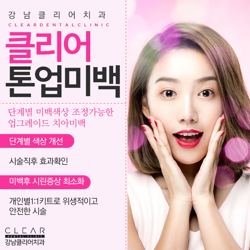 강남역치아미백 더이상 입을 가리지 마세요 관련 이미지 5