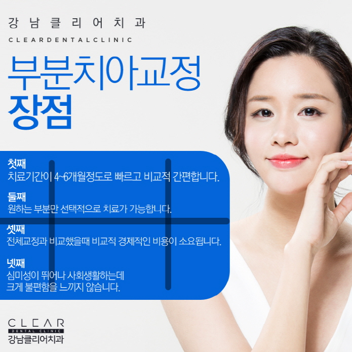 치아부분교정 앞니부분교정 정확한 진단이 중요 관련 이미지 7