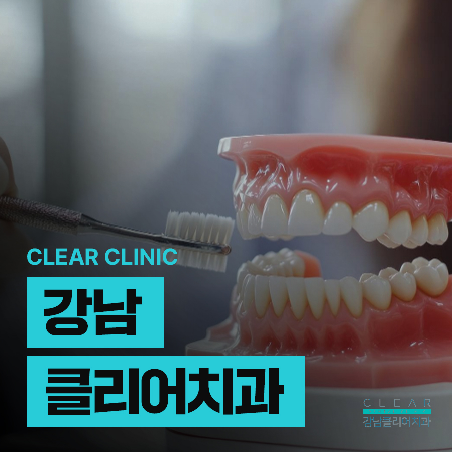 강남클리어치과 스케일링 아픈가요 걱정이라면 관련 이미지 1