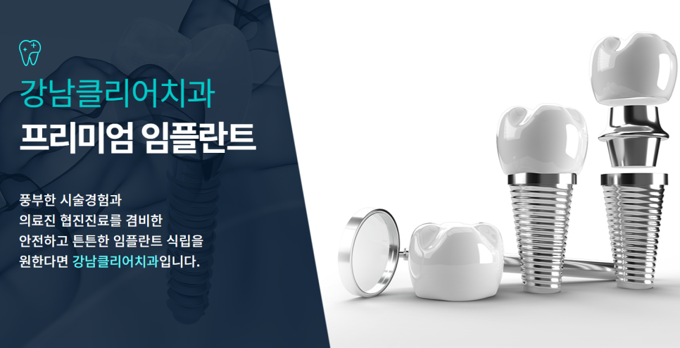 강남 임플란트 남다른 치과에서 관련 이미지 4