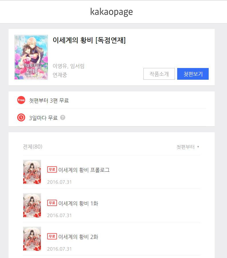 카카오페이지 웹툰 추천  인기 순정만화 3편 관련 이미지 6