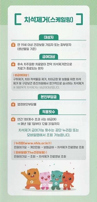 건강보험치과 시술등록제 안내해 드릴게요 관련 이미지 7
