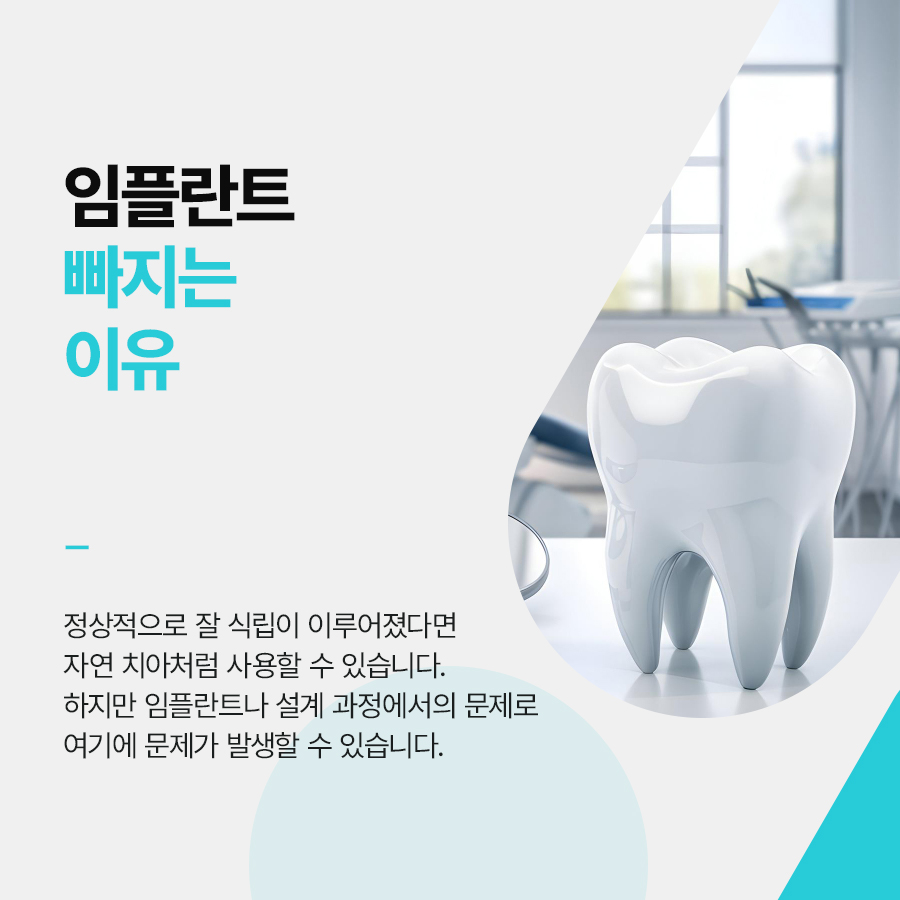 임플란트 빠졌을때 빠지는 이유 대처법 알려드려요 관련 이미지 3